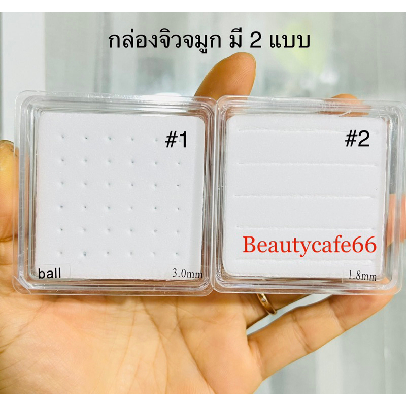 กล่องใส่จิว 20 รู เก็บอะไหล่ ใส่จิวจมูก ตลับเก็บของ Box for jewelry