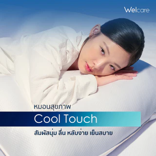[Official] Welcare หมอนสุขภาพ Cool Touch