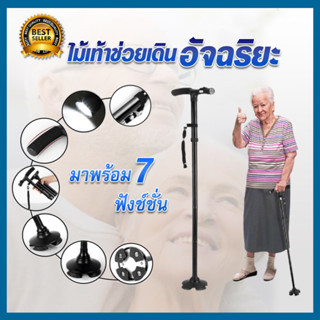 11 RV Folding Walking Cane with LED ไม้เท้าคนแก่ รุ่นใหม่ ไม้เท้าพับได้ ไม้เท้าเดินป่า ไม้เท้าช่วยพยุงเดินสำหรับผู้สูงอา