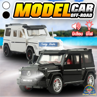 โมเดลรถOff-road รถออฟโรด มีเสียงมีไฟ ของเล่นเด็กผู้ชาย วัสดุคุณภาพดี คงทนแข็งแรง ราคาถูก