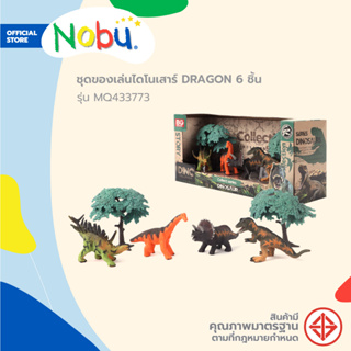 NOBU ของเล่น ไดโนเสาร์ DRAGON 6 ชิ้น รุ่น MQ433773 |B|