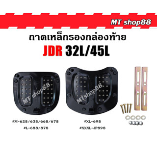 ถาดเหล็กรองกล่องท้าย JDR 32L 45L สินค้าตรงรุ่น พร้อมส่งในไทย