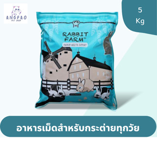 Rabbit Farm อาหารกระต่าย 5kg.