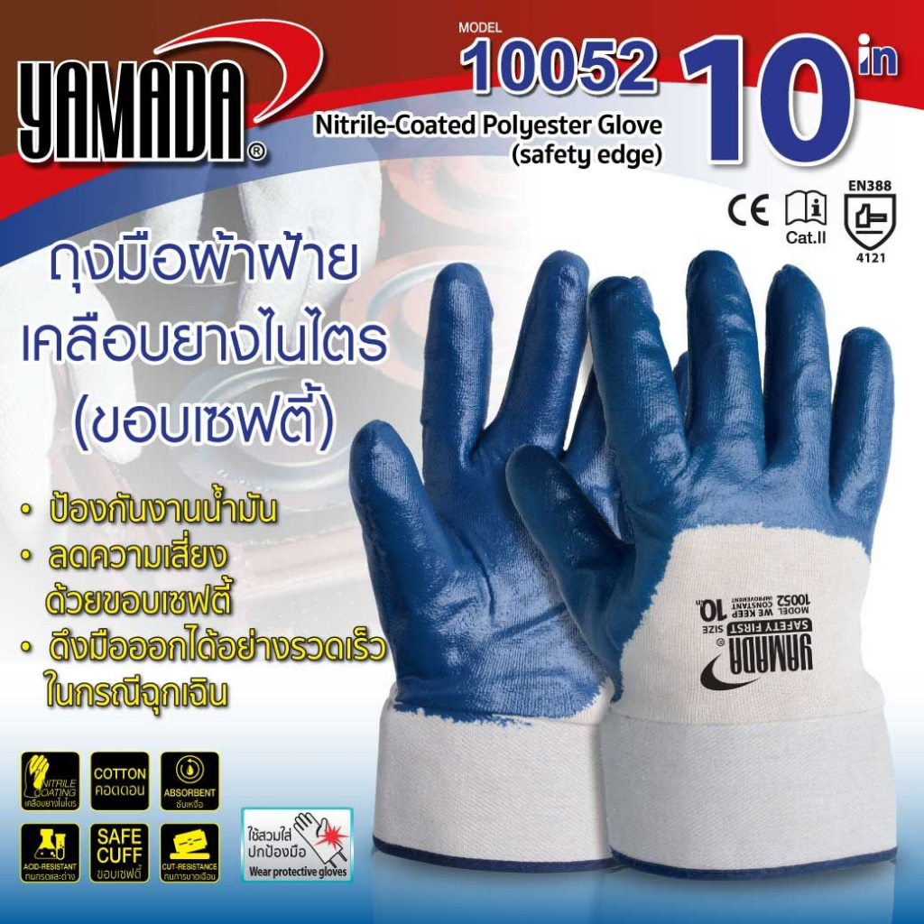 ถุงมือผ้าฝ้ายเคลือบยางไนไตร (ขอบเซฟตี้) 10" รุ่น 10052 กระชับ กันลื่น ทนการบาดเฉือน ป้องกันสารเคมี