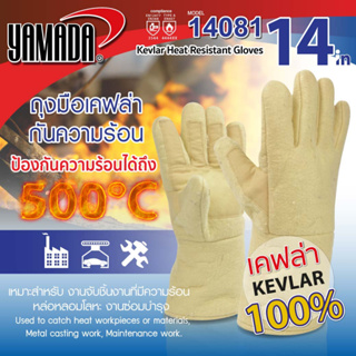 ถุงมือเคฟล่ากันความร้อน 500 องศา 14" รุ่น 14081 ทนการติดไฟ การตัด และการบาดเฉือน