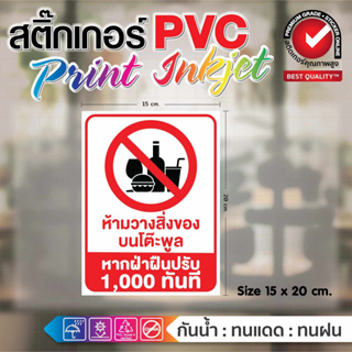 🚫สติ๊กเกอร์ห้ามวางสิ่งของบนโต๊ะพูล สติ๊กเกอร์ PVC ทนน้ำ ทนแดด ขายดี สติ๊กเกอร์ป้ายห้าม โต๊ะพูล🚫