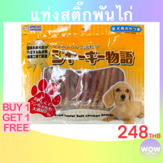 Jerky Story (เจอร์กี้ สตอรี่) - แท่งสติ๊กพันไก่ 40ชิ้น **ซื้อ1แถม1, ส่งฟรี**