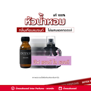 หัวน้ำหอม อีฟ แซงต์ โล รองต์ - B082 ขนาด 30 ml. (ไม่ผสมแอลกอฮอล์)