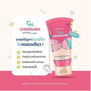 ครีมรักแร้ขาว ขาหนีบ ก้น CHERMARN BIKINI CARE 30g.