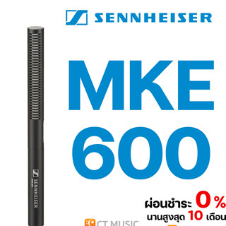 [ใส่โค้ดลด 1000บ.] Sennheiser MKE 600 ไมโครโฟนติดหัวกล้อง