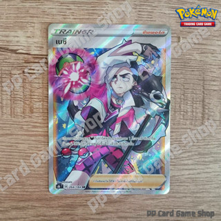 เนซึ (S8b T E 264/184 SR) ซัพพอร์ต ชุดวีแมกซ์ไคลแมกซ์ การ์ดโปเกมอน (Pokemon Trading Card Game) ภาษาไทย