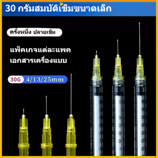 💖มีสินค้าพร้อมจัดส่ง💖เข็มขนาดเล็ก 32 กรัมแบบใช้แล้วทิ้ง 4 มม. แสงน้ำเกาหลีที่ไม่เจ็บปวด 32G เข็มเสริมความงามไมโครพลาสติก