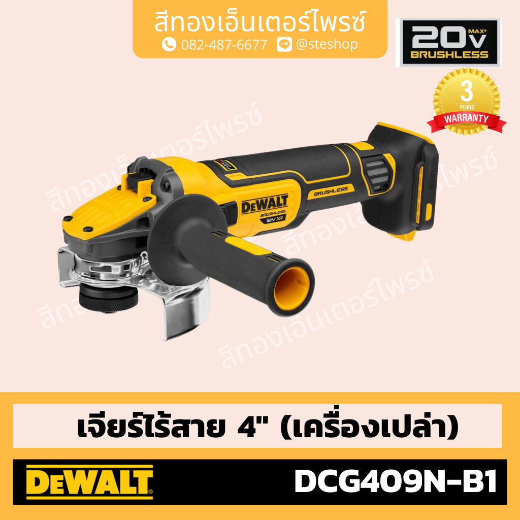 DEWALT DCG409N-B1 เจียร์ไร้สาย 4" 20V BL (Body)