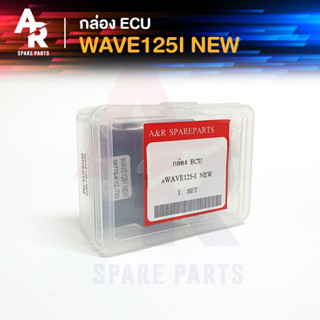 กล่อง ECU HONDA - WAVE 125I NEW กล่องเดิม