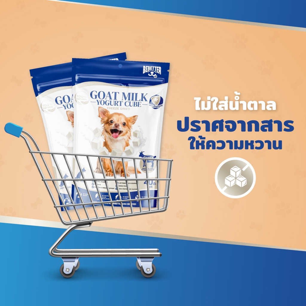 GOAT MILK YOGURT CUBE โยเกิร์ตนมแพะฟรีซดราย (40 กรัม) ขนมสัตว์เลี้ยง สุนัขและแมวทุกสายพันธุ์ ไม่ใส่น้ำตาล ขนมเพื่อสุขภาพ - รูปที่ 3