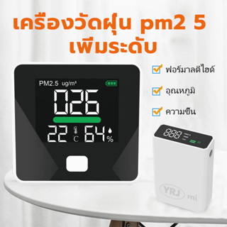 🔥พร้อมส่ง🔥เครื่องวัด pm2 5 detector เครื่องวัดค่าฝุ่น pm2.5 detector จอ LED สีขาว เครื่องวัดฝุ่น pm2 5 เครื่องวัด pm 2.5