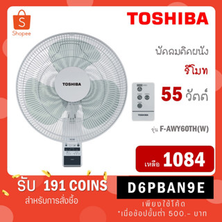 TOSHIBA พัดลมติดผนัง 16 นิ้ว มีรีโมทคอนโทรล รุ่น F-AWY60TH(W)