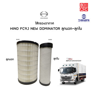 BlackClubs ไส้กรองอากาศ HINO FC9J NEW DOMINATOR  ลูกนอก/ลูกใน