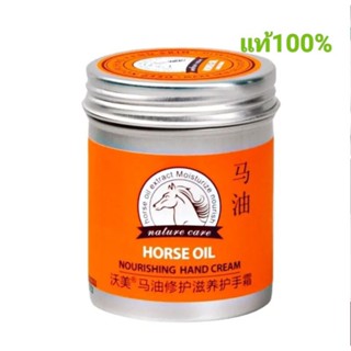 ครีมทามือน้ำมันม้า Pack2ชิ้น 80g ของแท้ horse oil