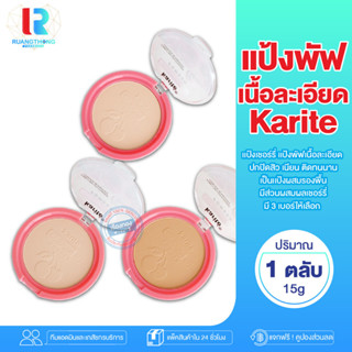 RT เเป้งตลับ เเป้งอัดเเข็ง Karite collagen powder เเป้งเชอร์รี่ เเป้งผสมรองพื้น เเป้งสำหรับใบหน้า เเป้งพัฟ เเป้งพัฟเนื้อ