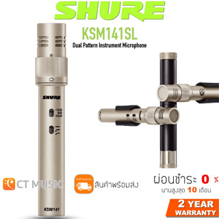 [ใส่โค้ดลด 1000บ.] Shure KSM141SL ไมโครโฟน ประกันศูนย์มหาจักร SHURE KSM141SL