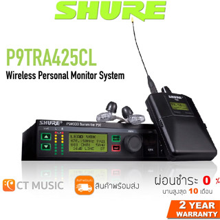 [ใส่โค้ดลด 1000บ.] Shure PSM 900 P9TRA425CL Personal Monitor System ประกันศูนย์มหาจักร