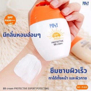 พอลลี่ครีมกันแดด​ บีบีพอลลี่​ สูตรผสมวิตามินซี​ SPF50​ BB​CREM POLLY