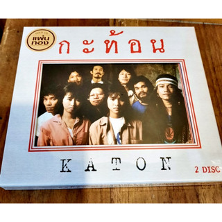 Box CD 2 Disc กระท้อน Katon  ( New  2 CD แผ่นทอง)