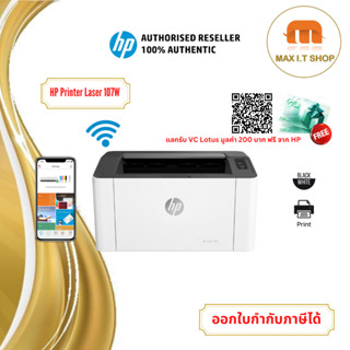 เครื่องพิมพ์ HP Laser 107w Printer (Print only / wifi) พร้อมโทนเนอร์แท้ ประกันศูนย์ HP ประเทศไทย