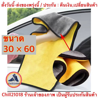 (ch1211z)60ซม ผ้าไมโครไฟเบอร์ ชนิดหนานนุ่มพิเศษ เกรดพรีเมี่ยม 850GSM , ผ้าเช็ดรถ , car towel