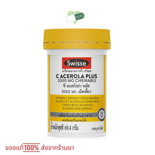 1 แถม 1 Swisse C Acerola Plus 2000mg เม็ดเคี้ยว รสเชอร์รี่ ฮันนี่ มีวิตามินซี และสารต้านอนุมูลอิสระสูง 1 กระปุก 60 เม็ด