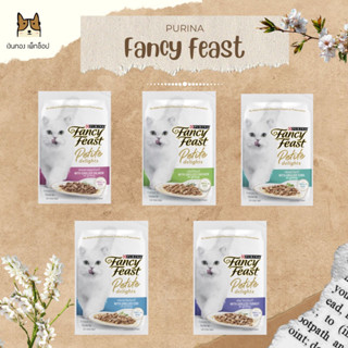 FANCY FEAST อาหารเปียกแมวขนาด 50g