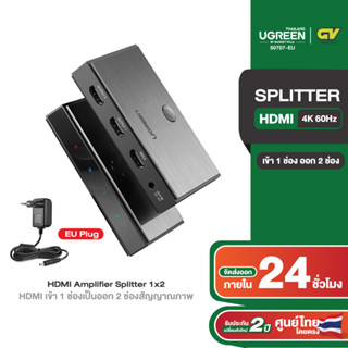 UGREEN ตัวแปลง สัญญาณ IN 1 OUT 2 HDMI 2.0 SPLITTER DC 5V Power Adapter รุ่น 50707 Support DTS, DSD