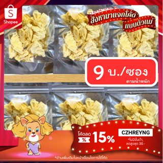 (สับปะรดกรอบ) #ซื้อ10เเถม1#ส่งฟรี💥เกรดAAA+ สดจากสวน สับปะรดฟรีสดราย ชิ้นใหญ่ อบสดใหม่ หอม🤩 (Pineapple)