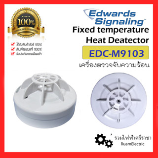 ของแท้100% GE EDWARDS EDC-M9103 heat detector Fixed temp เครื่องตรวจจับความร้อน M9103 อุปกรณ์ตรวจจับความร้อน