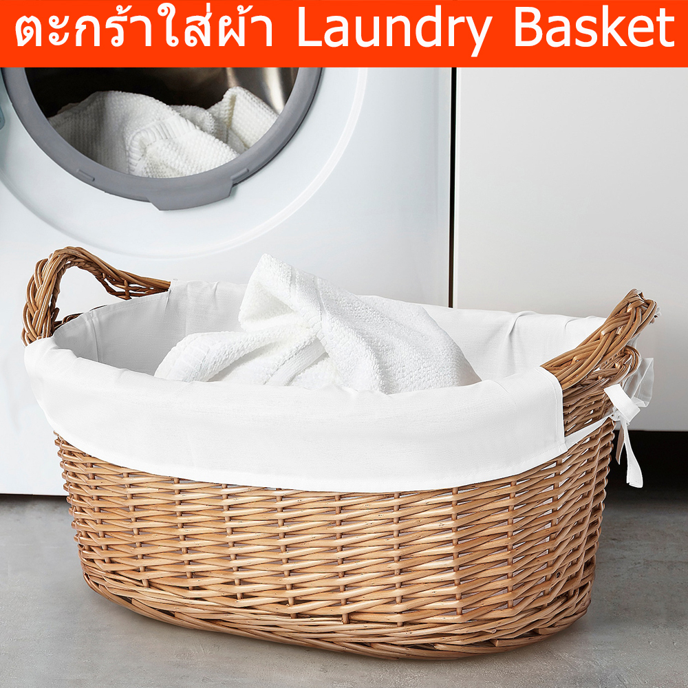 ตะกร้าใส่ผ้า ตะกร้าสานสวยๆ ตะกร้าสานใหญ่ (1ชิ้น) Laundry Basket Handmade Woven Basket Willow (1 unit