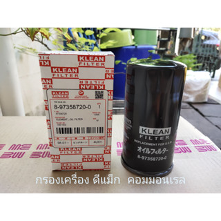 ISUZU แท้100% ไส้กรองน้ำมันเครื่อง (4JK1/4JJ1) DMax ปี 2005-2011 กรองเครื่อง ลูกยาว เบอร์แท้ 8973587200 dmax ดีแมก