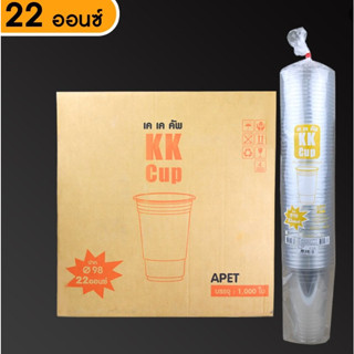 (ยกลัง) แก้ว PET 22 OZ ปาก 98 KK (20แพ็ค) ทรงสตาร์บัค (สั่งสินค้า 1 ลังต่อ1 คำสั่งซื้อนะคะ) KK CUP