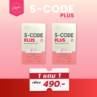 Scode plus แคปเห็ดคุมหิว 1 แถม 1 : 490.-