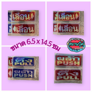 สติ๊กเกอร์ คำต่างๆ เนื้อกลิตเตอร์ ขนาด 6.5x14.5 cm ราคาต่อชิ้น sticker