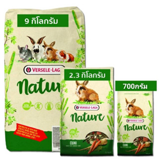 Versele Laga Nature Cuni เนเจอร์คูนิ อาหารกระต่ายโต เพิ่มผักสดผลไม้ และสมุนไพร (700g,2.3kg,9kg)