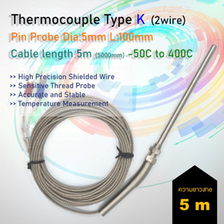 สายวัดอุณหภูมิ Type K 0-400 องศาเซลเซียส ปลายหัววัดอุณหภูมิยาว 10 Cm สายยาว 5M เหมาะสำหรับตัวควบคุมอุณหภูมิ