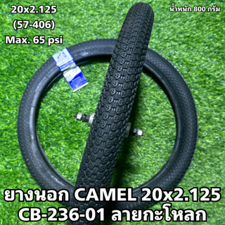 ยางนอก CAMEL 20x2.125 CB-236-01 ลายกะโหลก