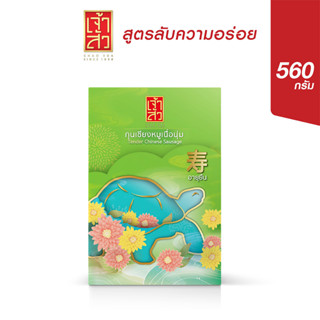 เจ้าสัว กุนเชียง 560 กรัม (กล่องพรีเมี่ยม)