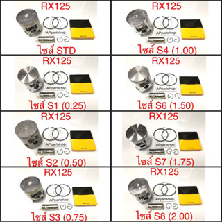 (เกรดญี่ปุ่น JAPAN) ลูกสูบ ชุด RX125 ลูกสูบพร้อมแหวน สลัก กิ๊บล็อค ใหม่มือหนึ่ง YAMAHA RX125