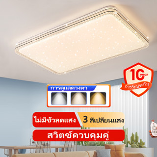 【รับประกัน10ปี】โคมไฟเพดาน โคมไฟเพดานมินิมอล โคมไฟเพดาน led 3 สี โคมไฟเพดานโมเดิร โคมไฟเพดาน โคมระย้าคริสตัล ไฟแต่งห้องนั