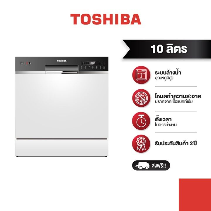 TOSHIBA เครื่องล้างจาน DW-08T1(S)-TH