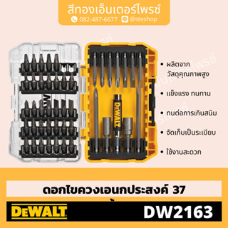 DEWALT #DW2163 ชุดดอกไขควง 37 ชิ้น