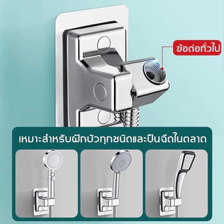 ที่แขวนฝักบัว ขาตั้งฝักบัว 360 องศา การติดนาโนเมตร รับน้ําหนักได้เยอะ