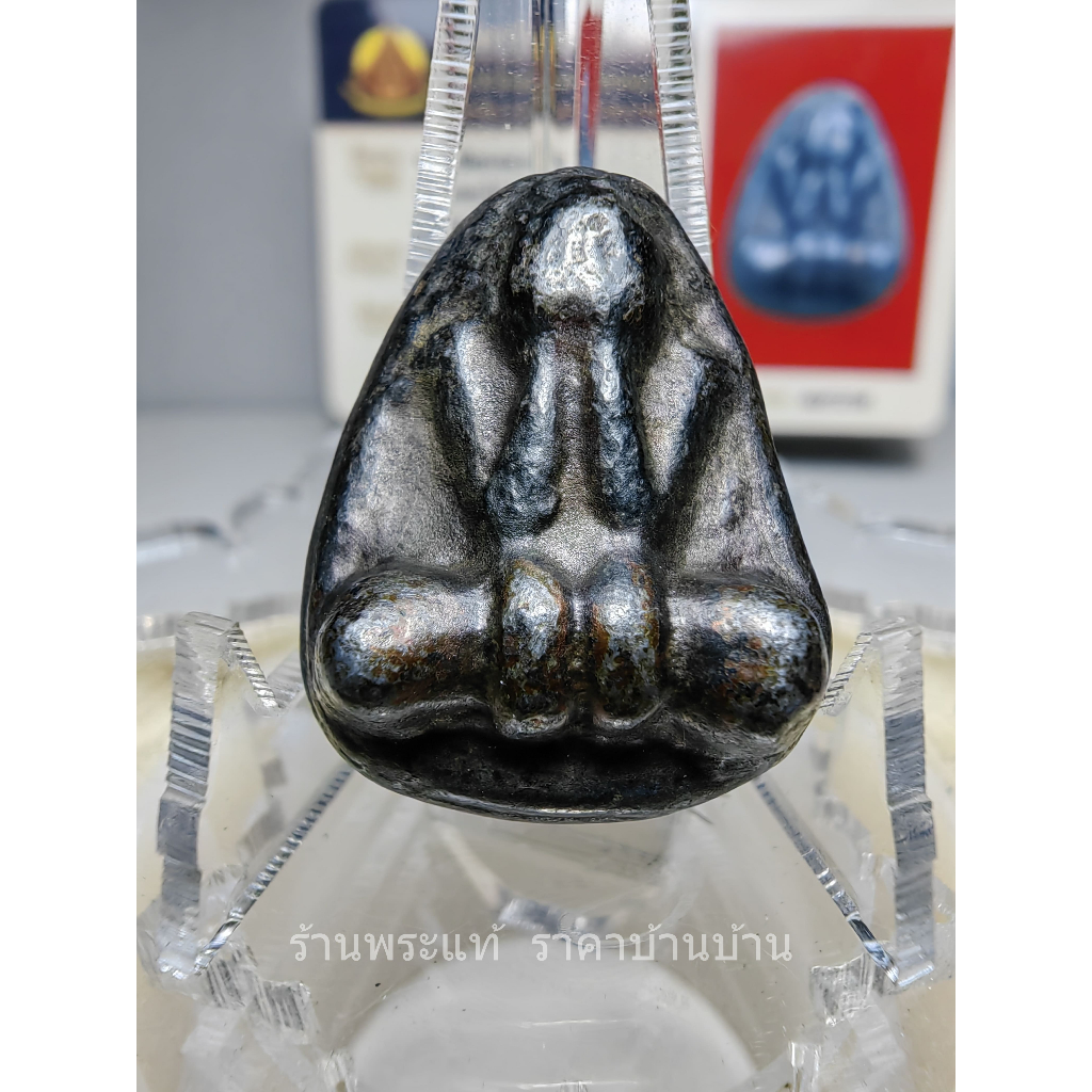 (2) พระปิดตาหน้าเดียว หลังจารยันต์ เนื้อตะกั่ว หลวงพ่อเดิม วัดหนองโพ นครสวรรค์ ปี 2482 พร้อมบัตรรับร